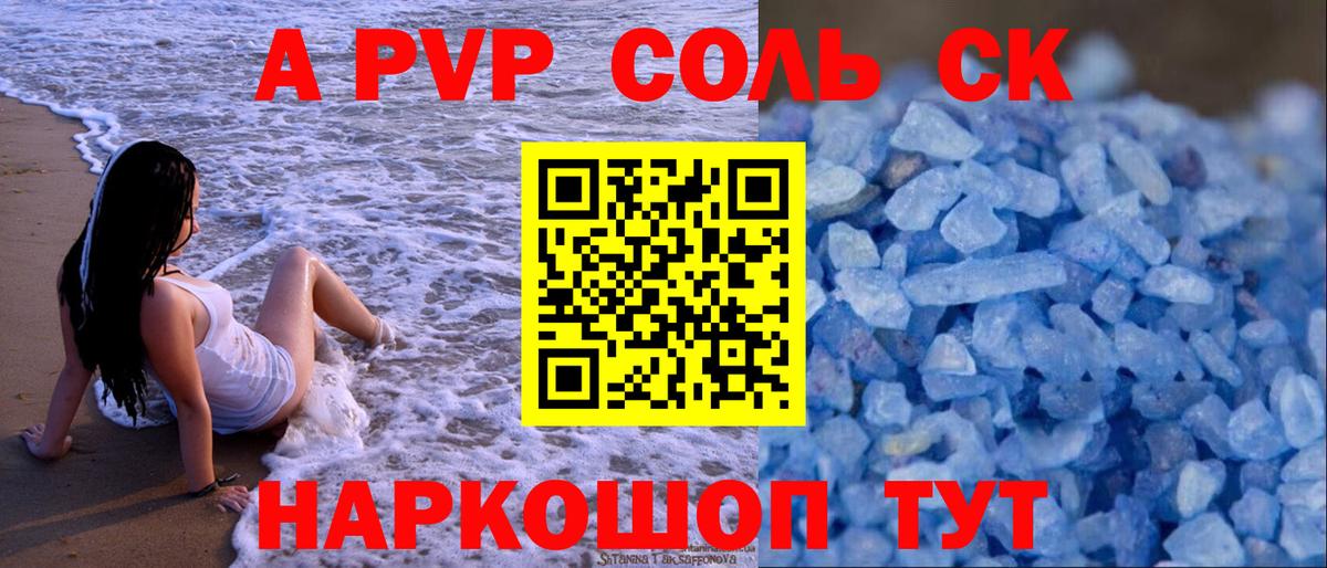 Альфа ПВП Соль  Вход с VPN  Alfa_PVP СК КРИС  Лабинск  APVP кристаллы 