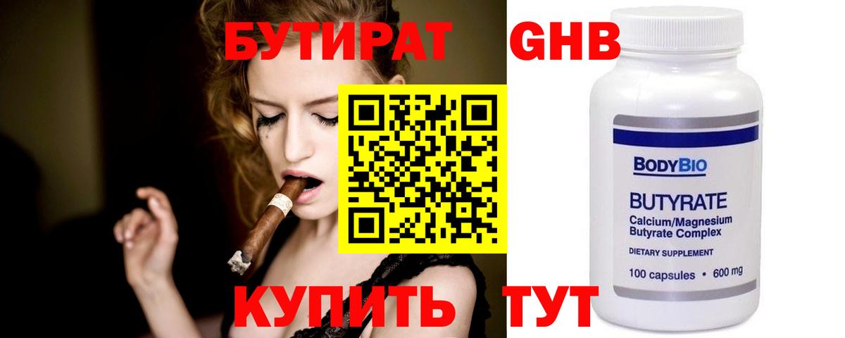 БУТИРАТ вода Лабинск