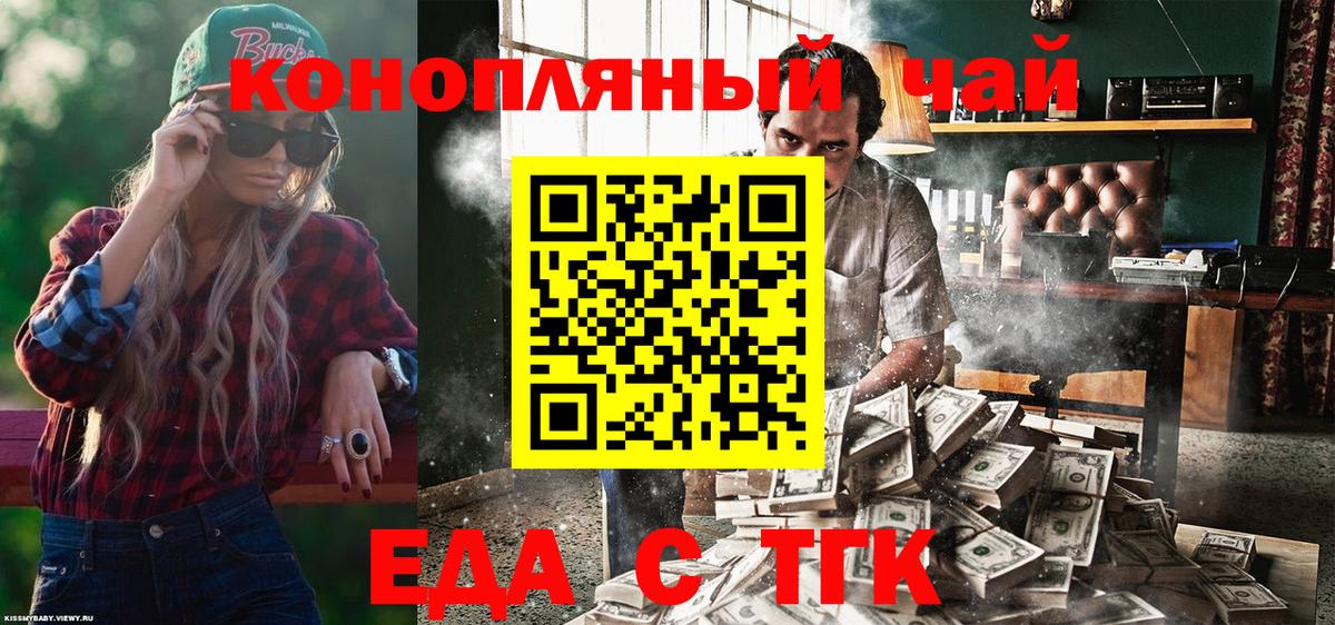 Лабинск  Еда ТГК конопля  Вход с VPN 