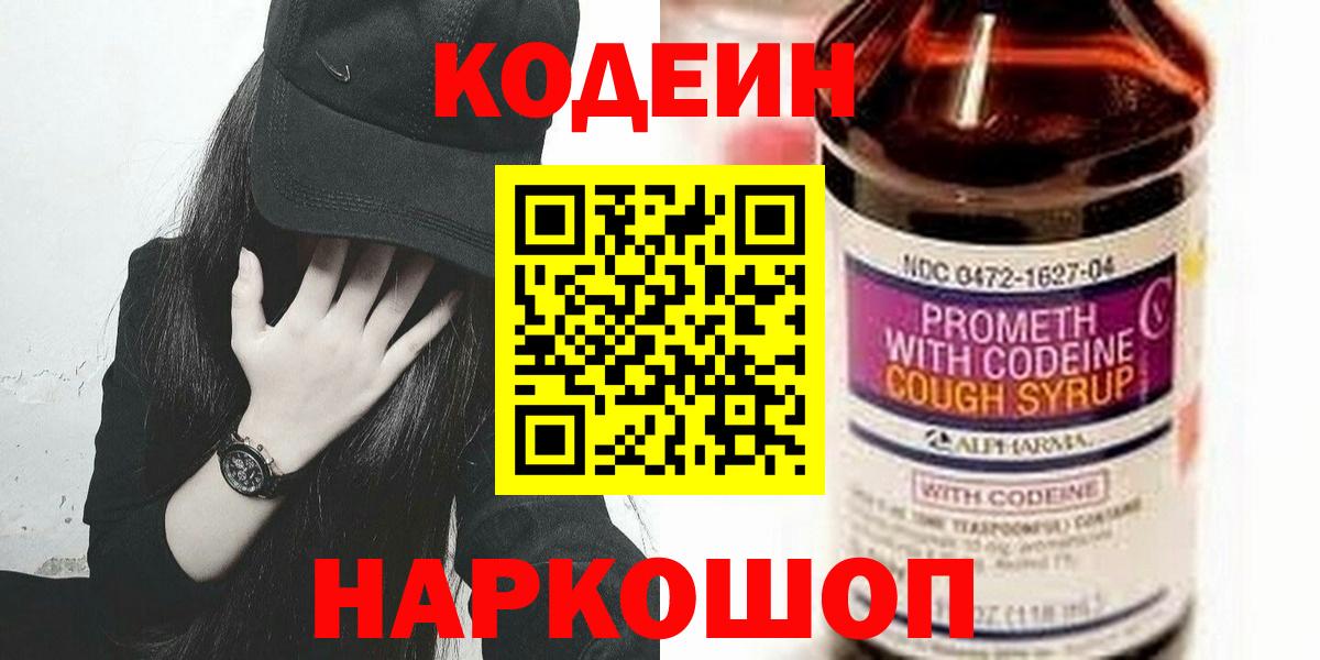Кодеиновый сироп Lean Purple Drank Лабинск