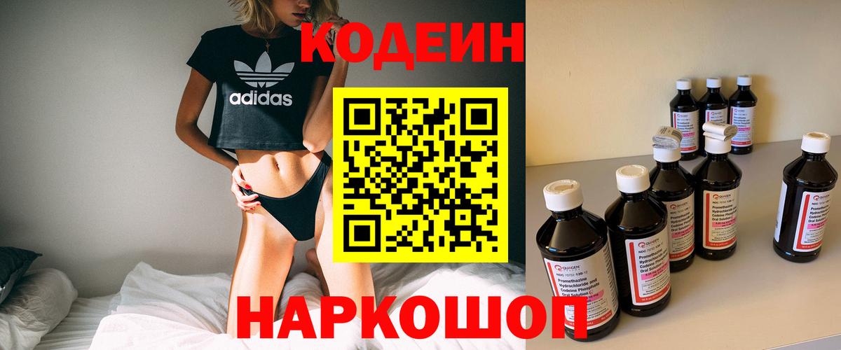 Codein напиток Lean (лин)  Codein напиток Lean (лин)  Вход с VPN  Лабинск 