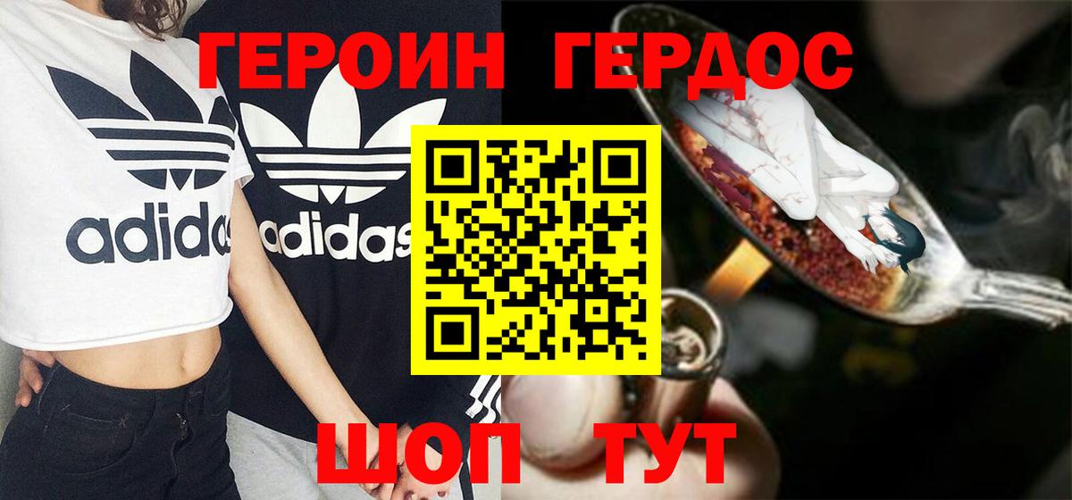 ГЕРОИН Heroin  Вход с VPN  Лабинск 