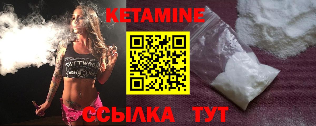 КЕТАМИН VHQ  Вход с VPN  Кетамин VHQ  Лабинск 