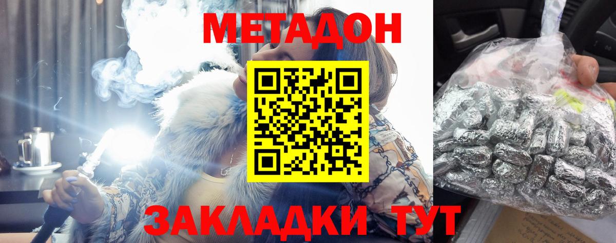 Лабинск  МЕТАДОН белоснежный  Вход с VPN 