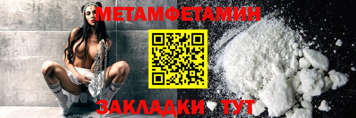 Метамфетамин Methamphetamine Лабинск