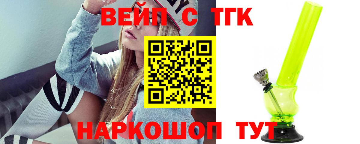 Лабинск  ТГК концентрат  Вход с VPN  Дистиллят ТГК вейп с тгк 